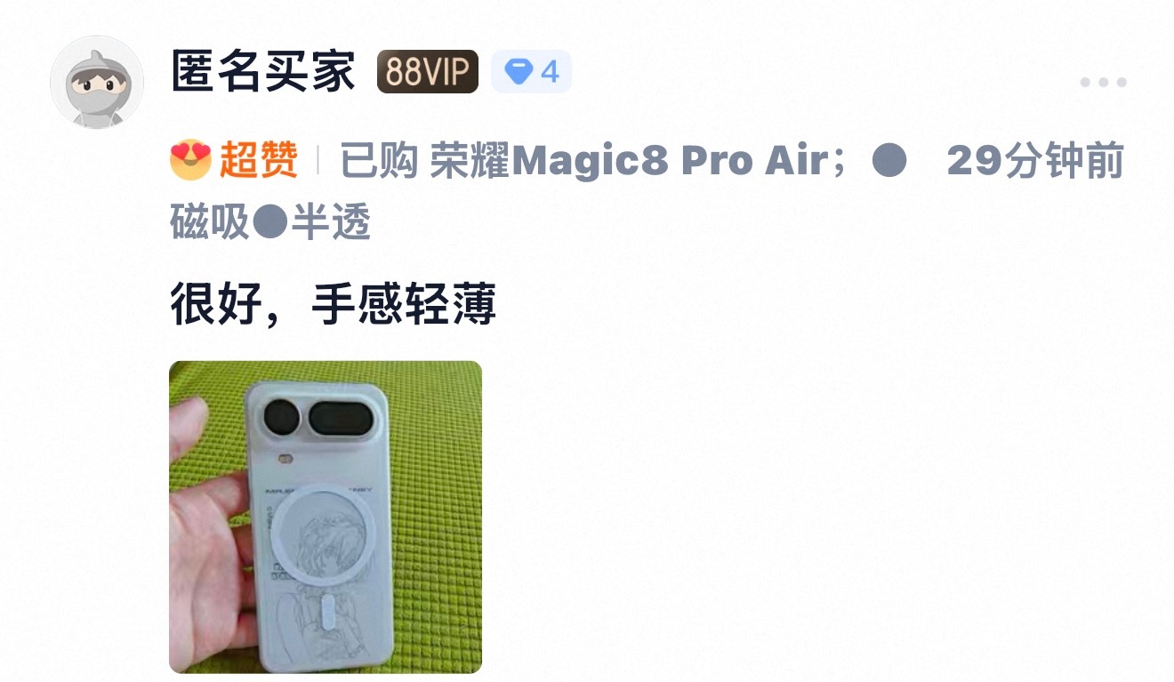 荣耀 Magic8 Pro Air 足够轻薄的 PP 磁吸壳，磁圈外置设计，轻松