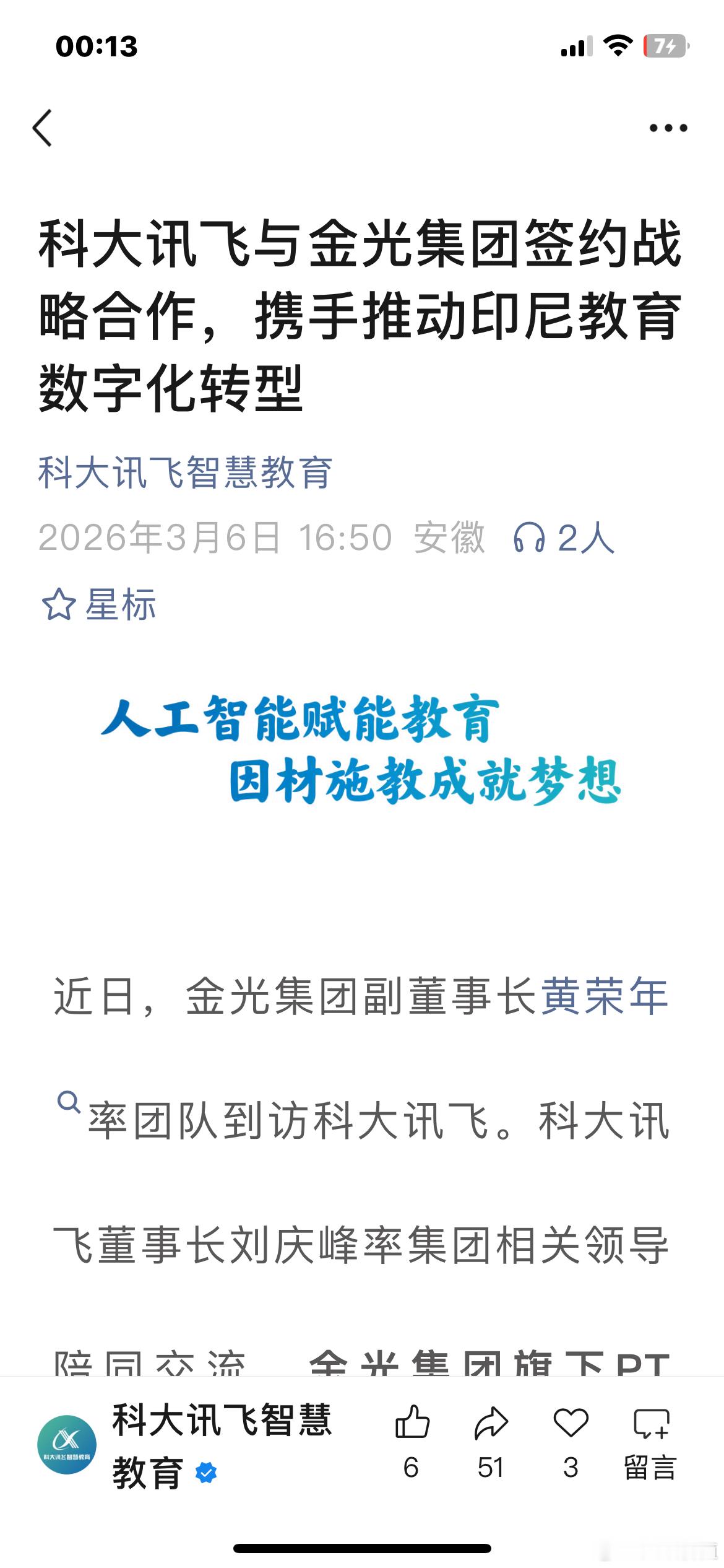 讯飞AI教育全面加速出海，啥时候来个超级大单？？？🍎🌹 