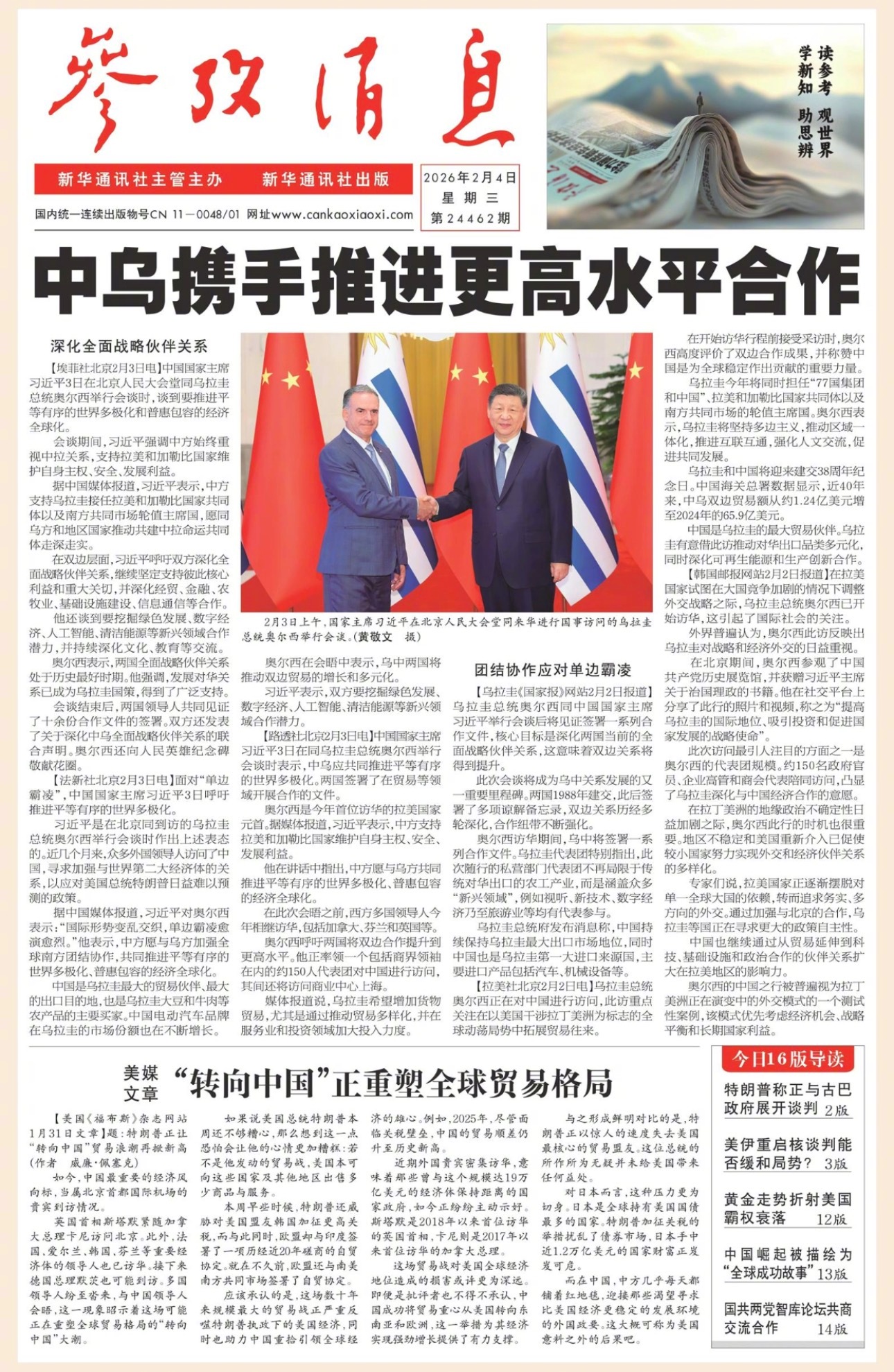 【#早安#】早上好！  今日报纸头版：①中乌携手推进更高水平合作②美媒文章：“转