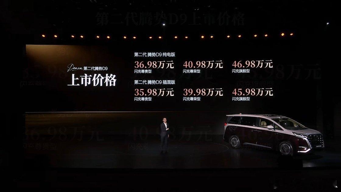 第二代腾势D9上市高端MPV里，腾势D9一直是绕不开的选择，今天第二代车型正式跟