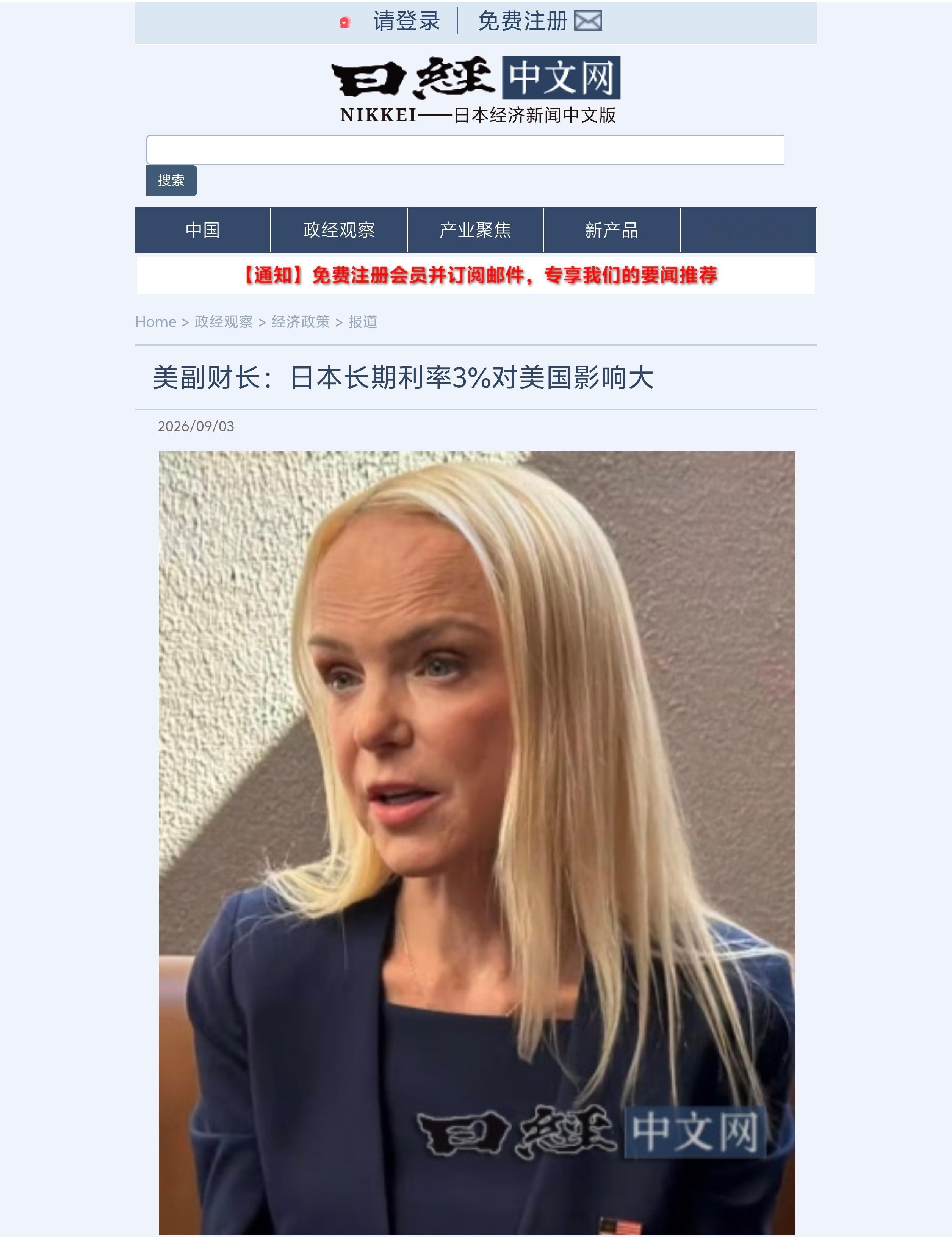 负责美国财政部国际事务的财政部副部长埃琳·布朗9月1日在接受日本经济新闻独家采访