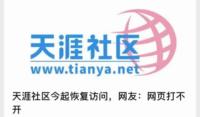 天涯社区 你们真的打开了吗？网友是这样评论的。感觉，好奇去试的，都是过时的网友啦