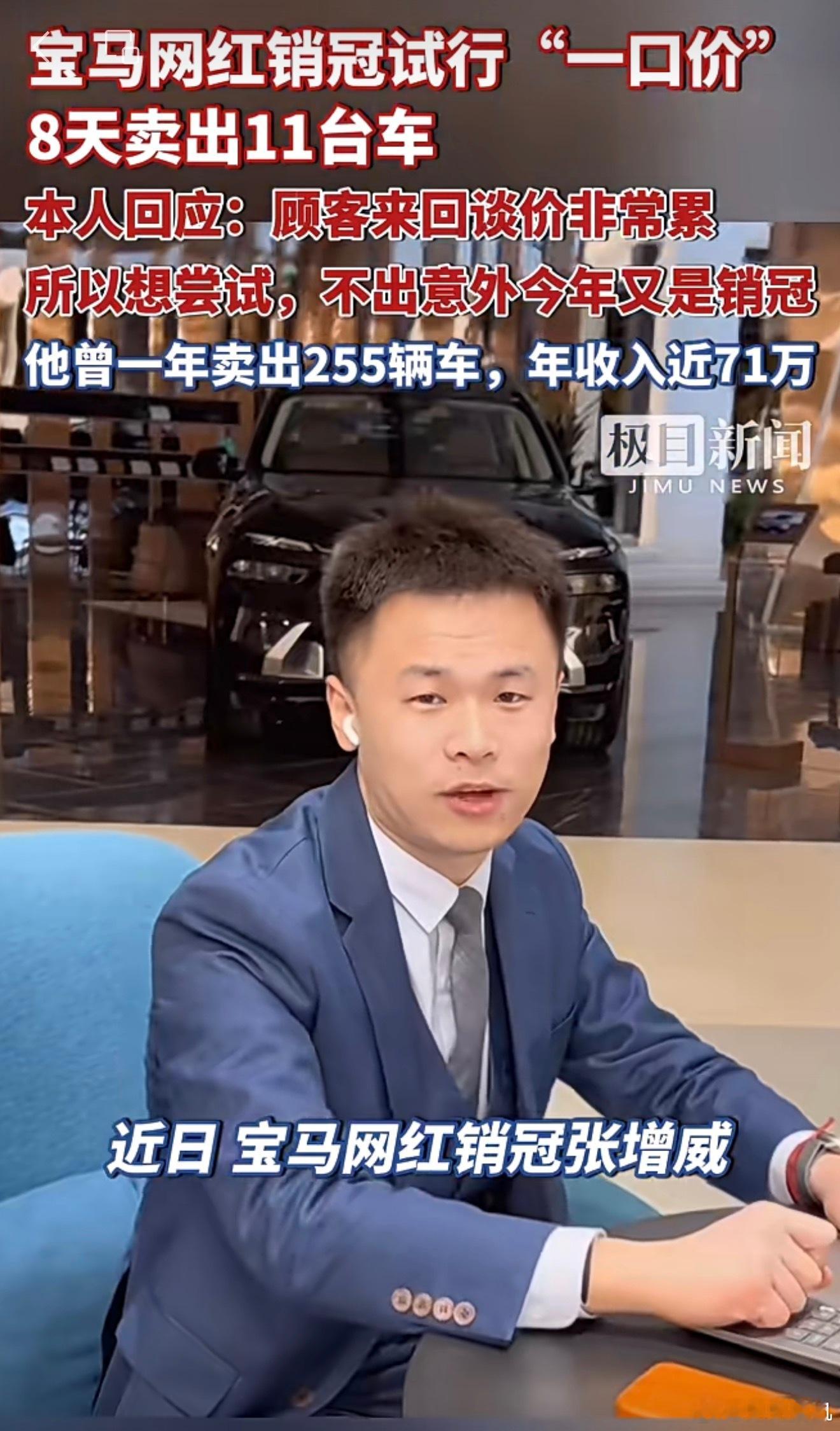 宝马销冠一口价营销8天卖11台现在拒绝燃油车的因素之一，其实就有价格不透明。喜欢