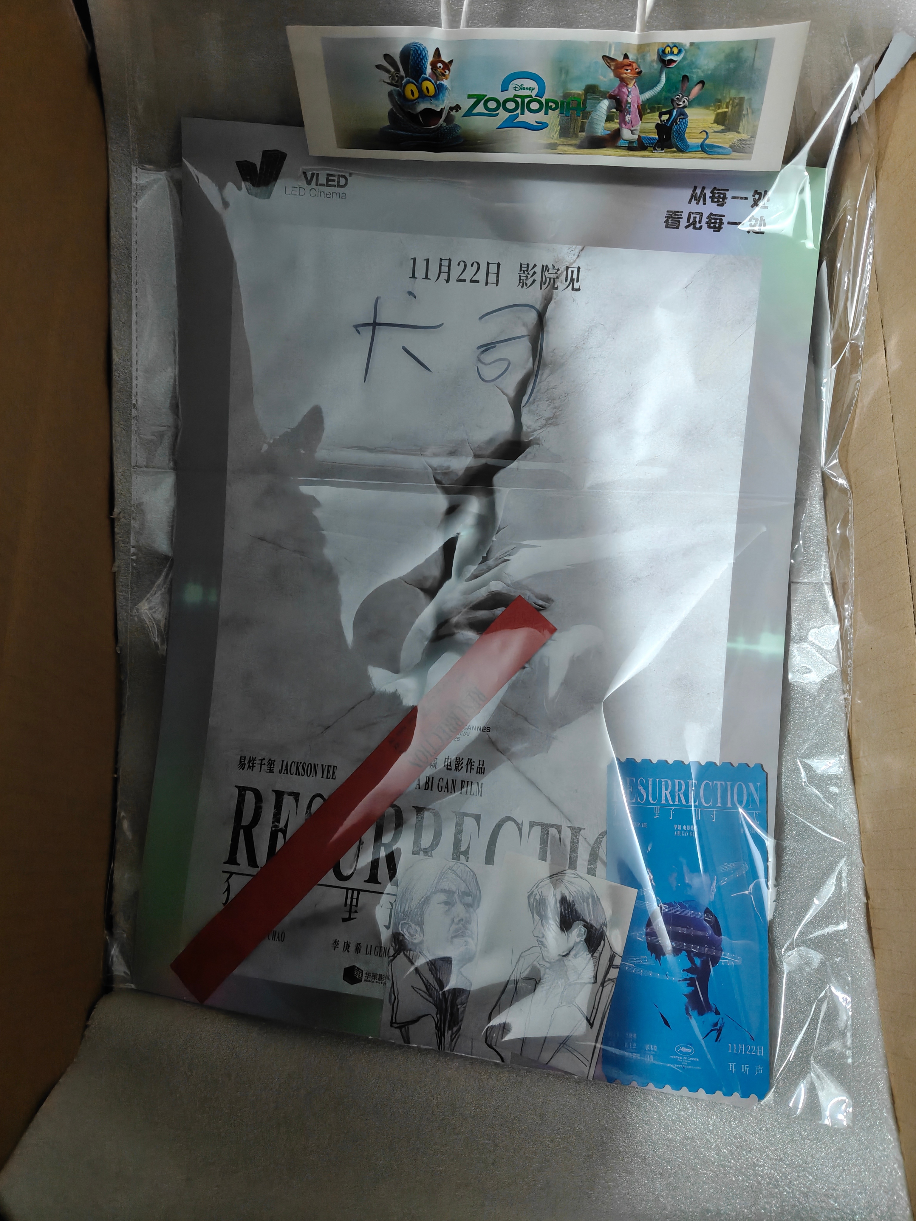 北京最后一次IMAX告别场因为工作原因买了票没去成，但是海报小卡手环虽迟但到，还