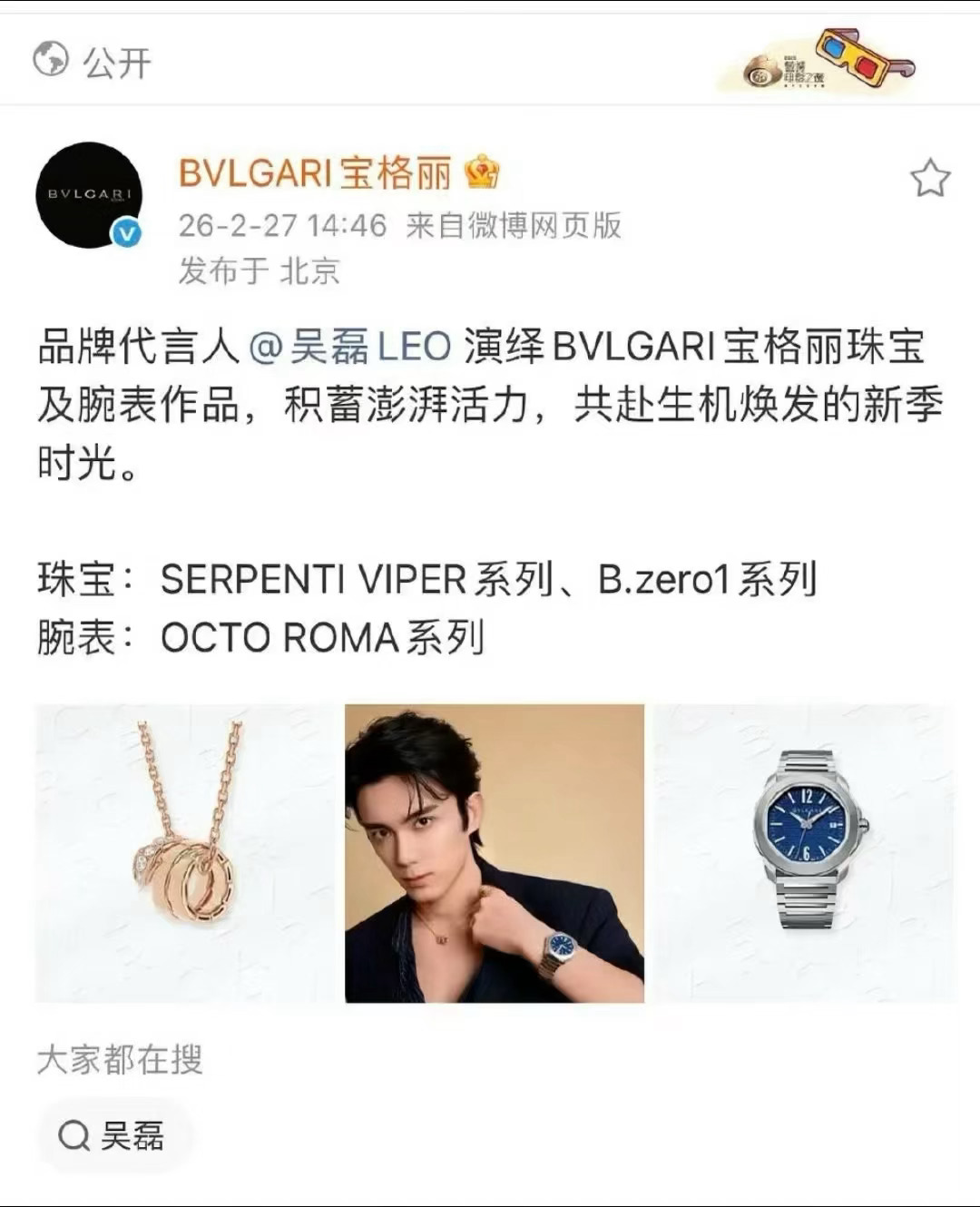 吴磊的宝格丽好好的呢，啪啪打脸一些人