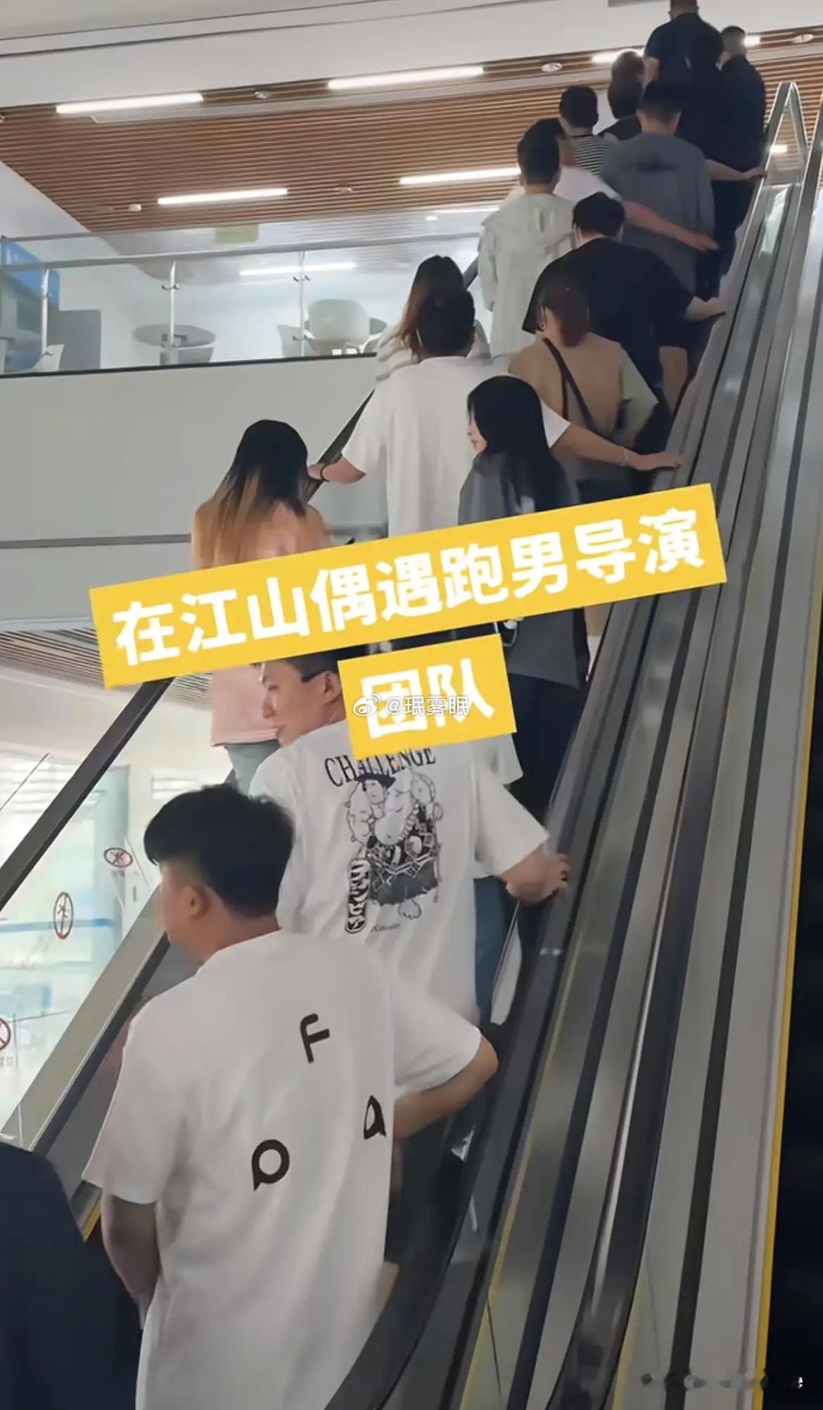 跑男退网导演姚译添现身江山。本以为节目不会继续录制、还要退还文旅宣传费用，没想到