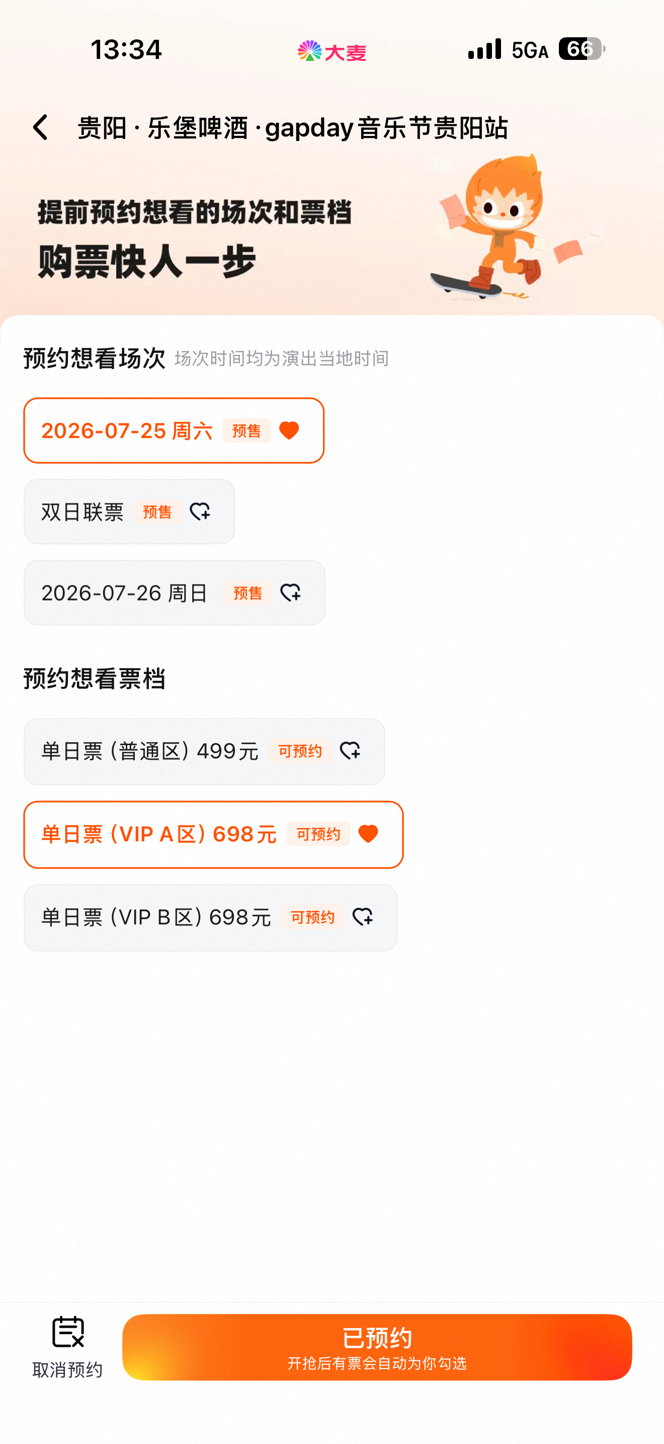 我靠现在就得选区了？ 
