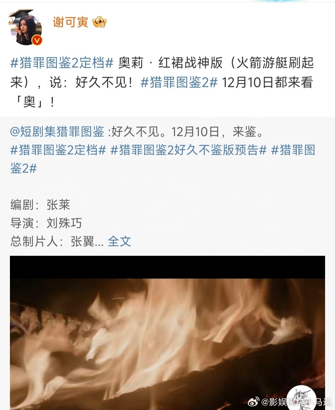 谢可寅出演猎罪图鉴2，已确定 