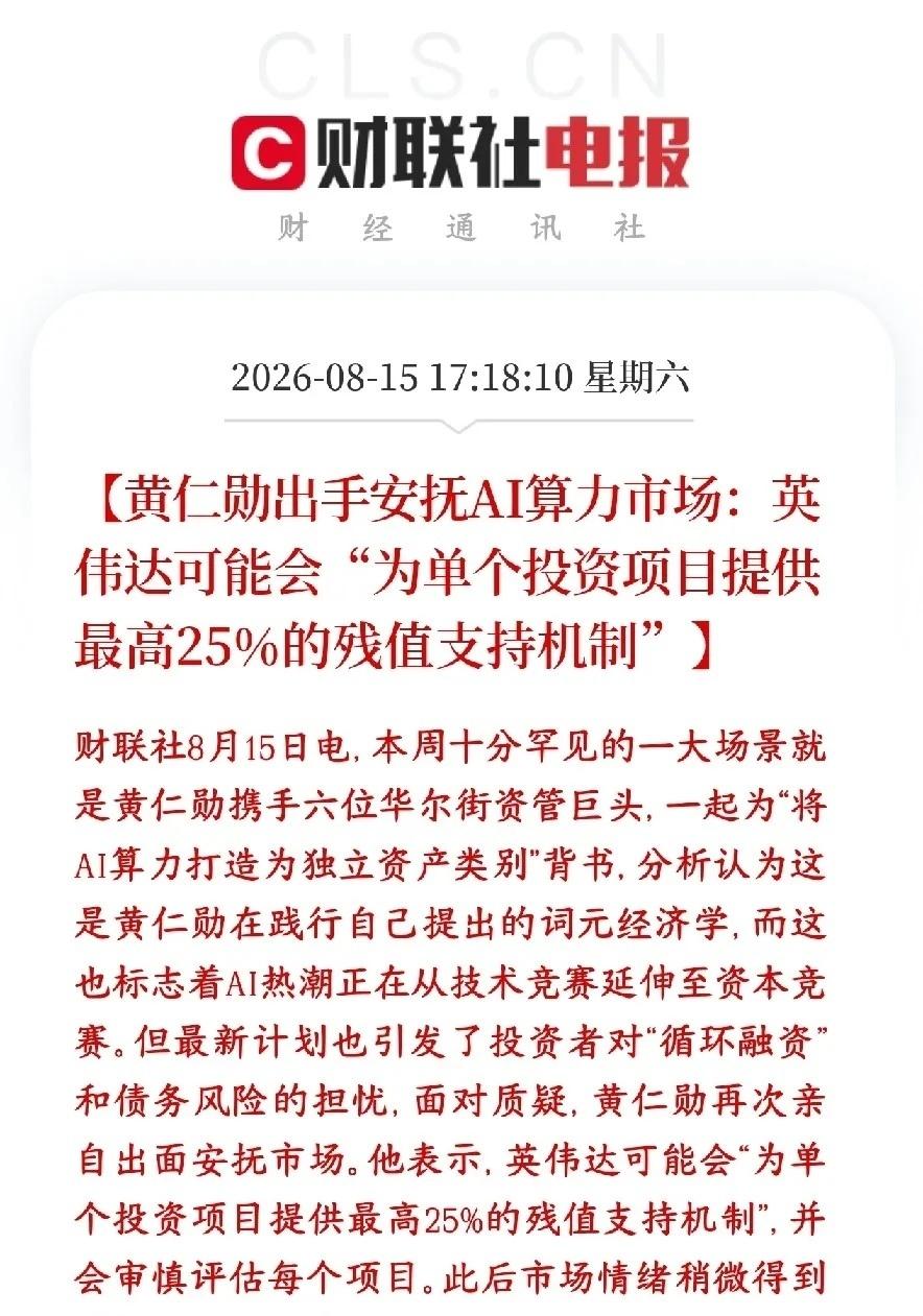 英伟达icon来托底算力了，最多托底资产价值的25%
现在大量基金、机构花钱建A
