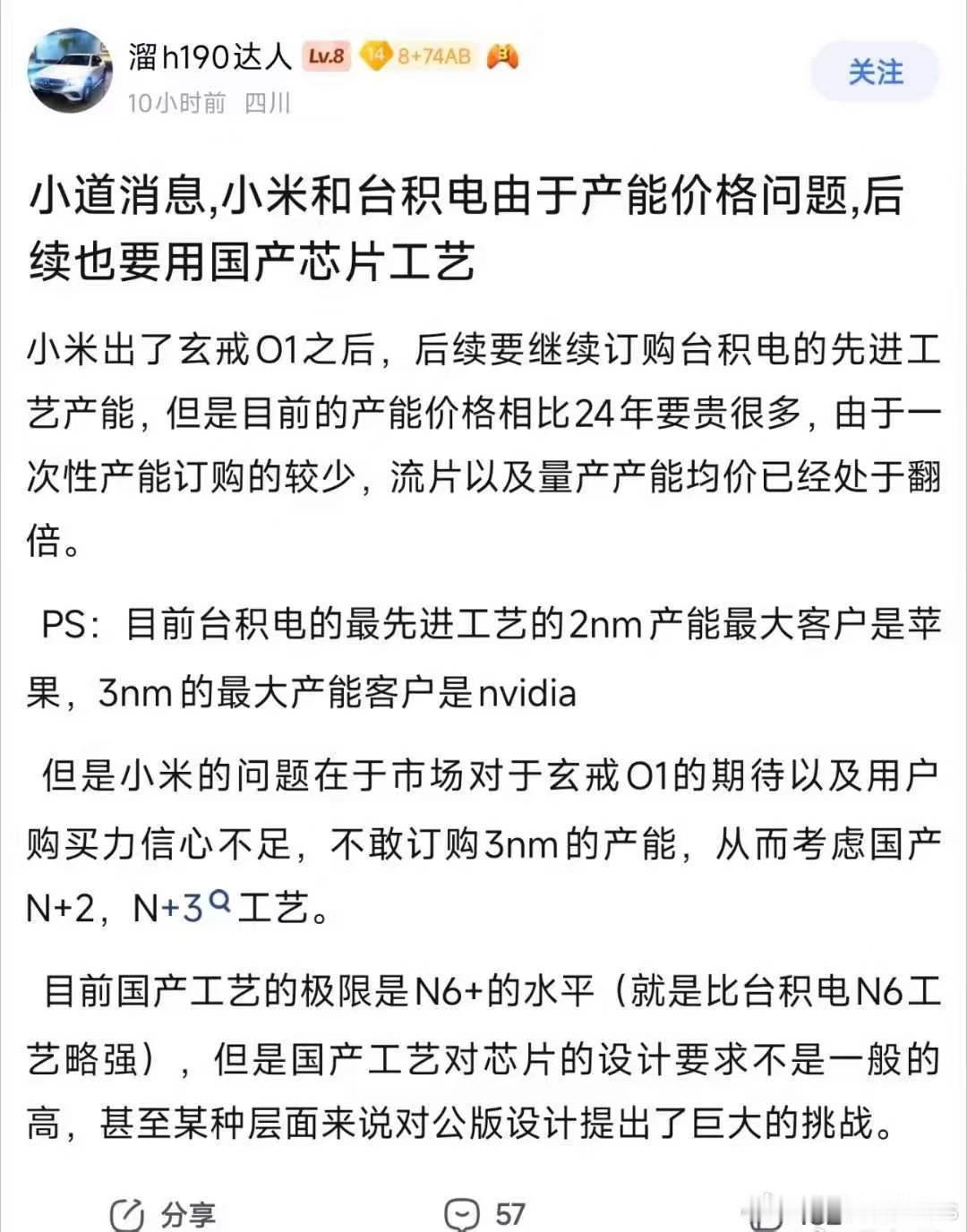路边得不能再路边的谣言。如果你手里有一张纯粹的3nm设计图纸，7nm工厂造不出来