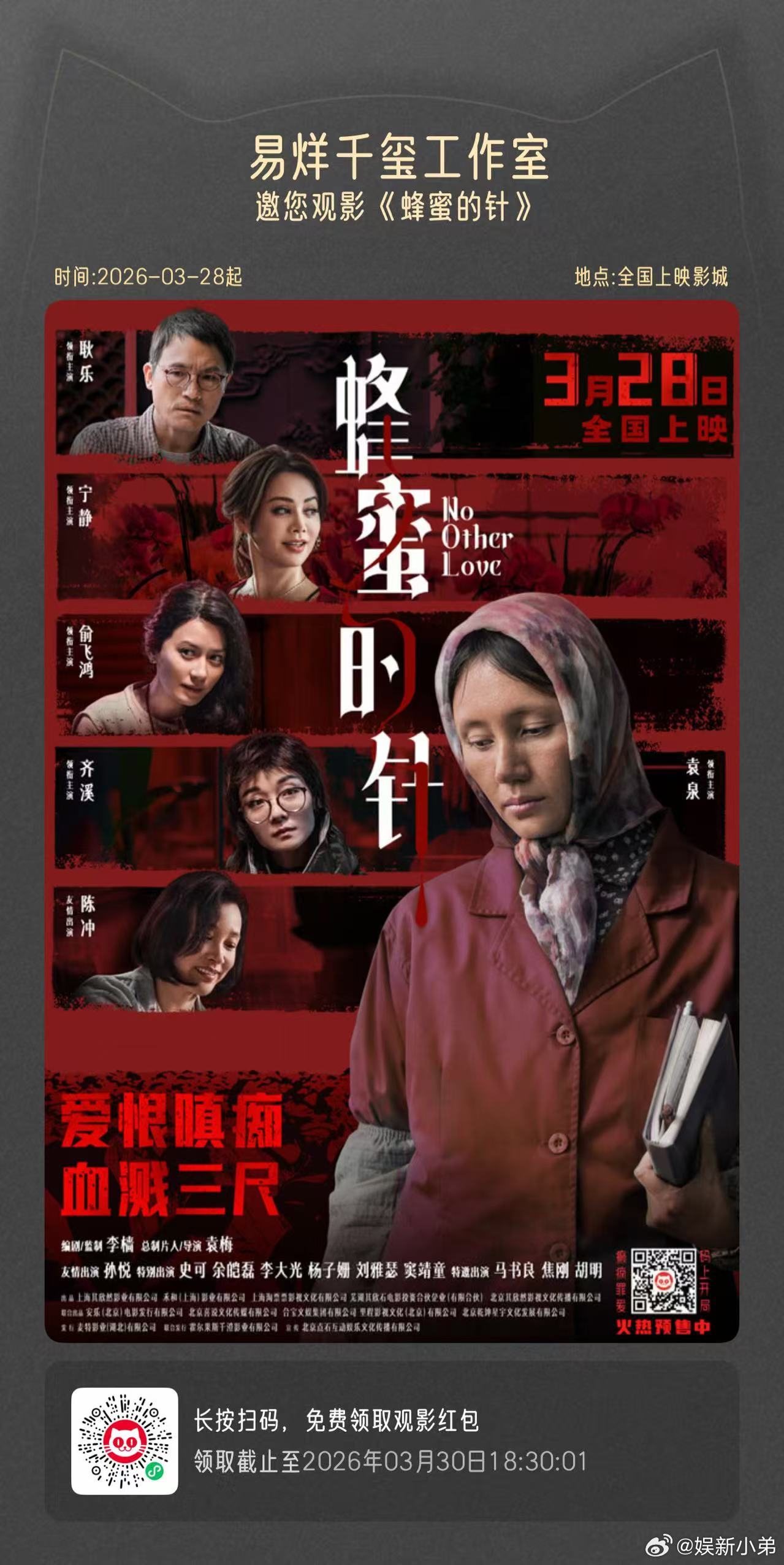 易烊千玺工作室包场蜂蜜的针易烊千玺包场《蜂蜜的针》力挺袁泉、宁静等实力派演绎的女