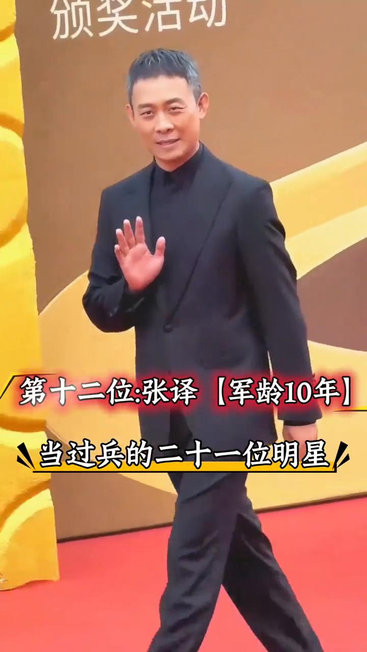当过兵的二十一位明星。
·第十六位：闫学晶，军龄11年。
·第十七位：李幼斌，军
