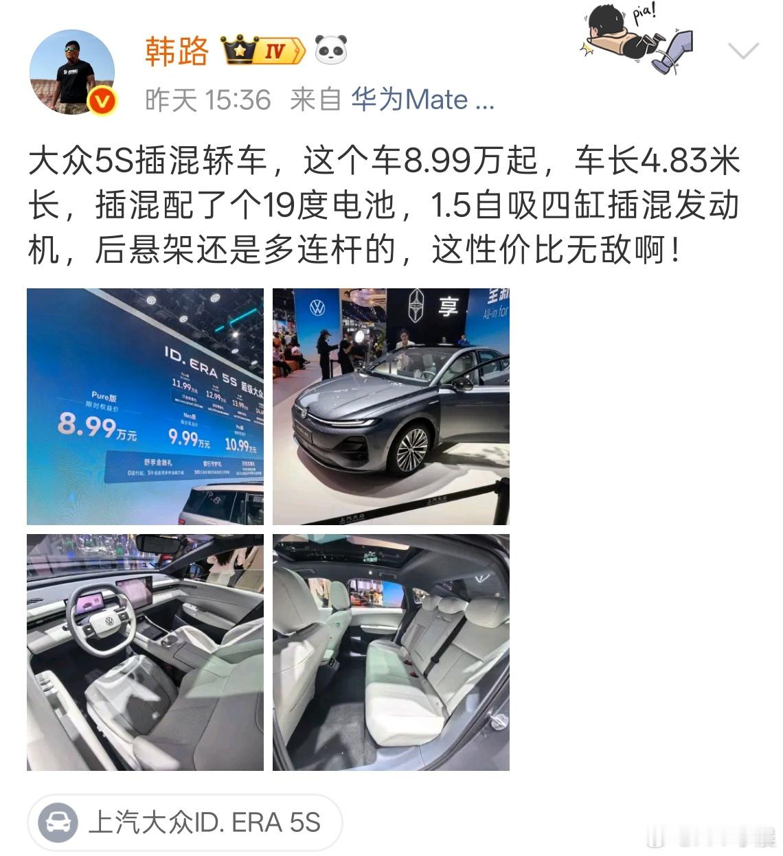 8.99万就能买到大众品牌的插混轿车，高配还有城区NOA，看起来卖相真不错，堪称
