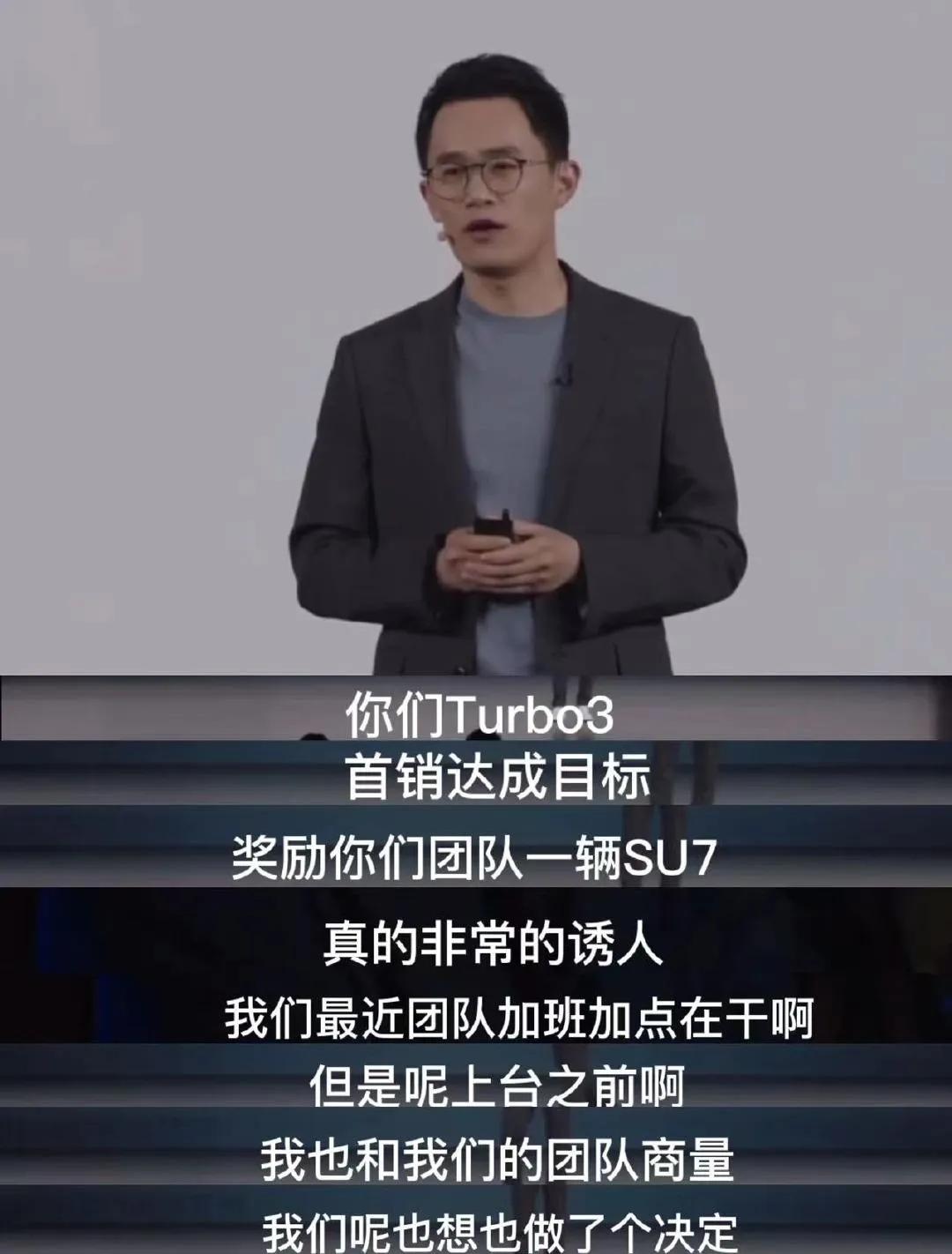 我以为是直接在红米Turbo 3首销用户中直接送一台小米SU7，仔细看了看原来是