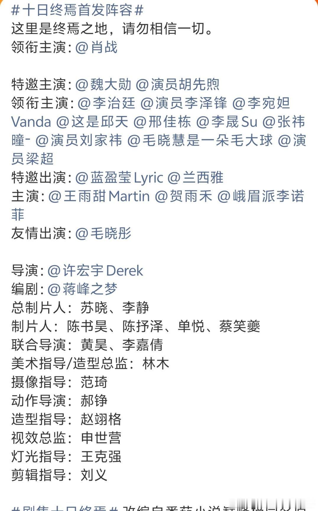 肖战十日终焉官宣，大卡点大海报大回车大男主 