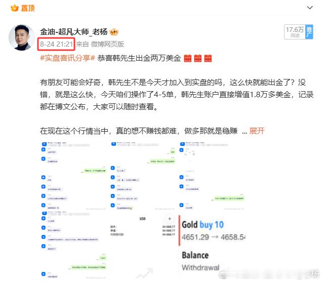 实盘喜讯分享 热烈恭喜韩先生再次出金 5 万美金 韩先生是周一加入的实盘，操作第