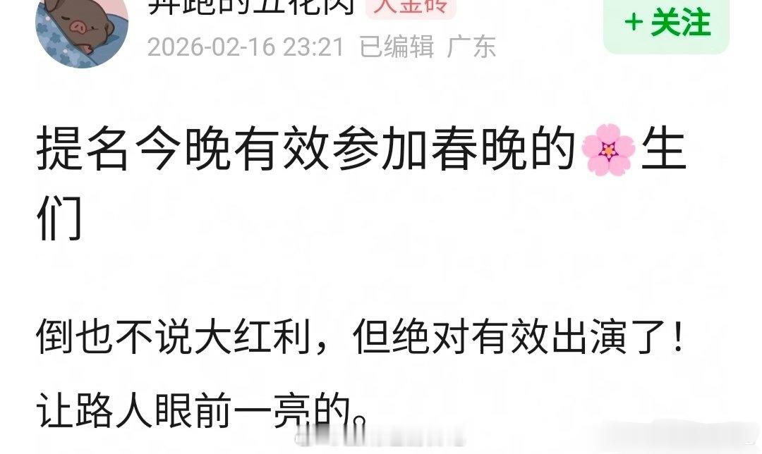 提名有效参加春晚的🌸🥜们 