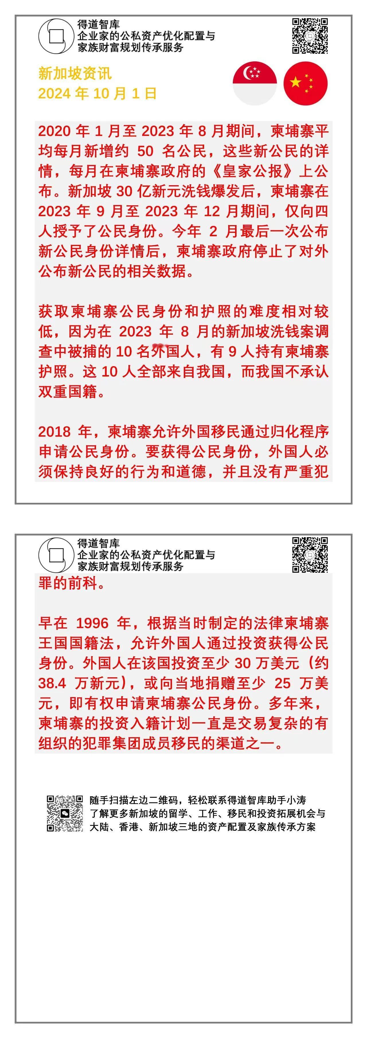 申请柬埔寨公民和护照，是许多灰产老板们的选择，但现在越来越不好用了。比如用该国护