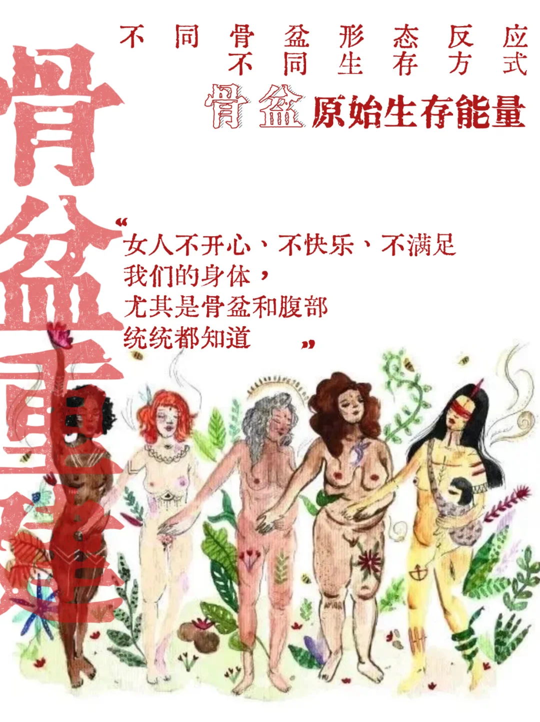 骨盆形态背后的心理成因