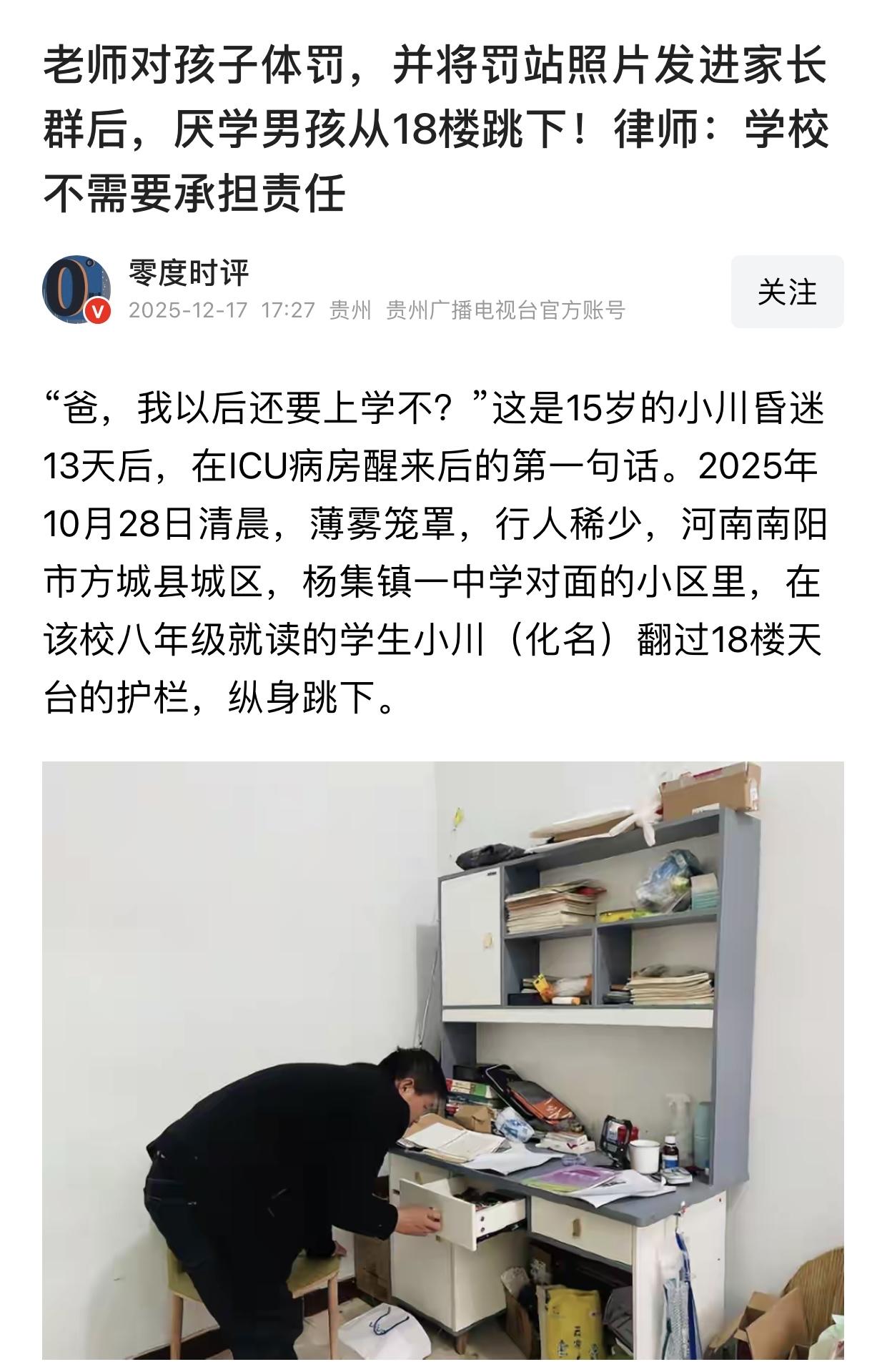 河南南阳杨集镇，八年级厌学少年从18楼一跃而下进了ICU，给学校、老师、学校留下
