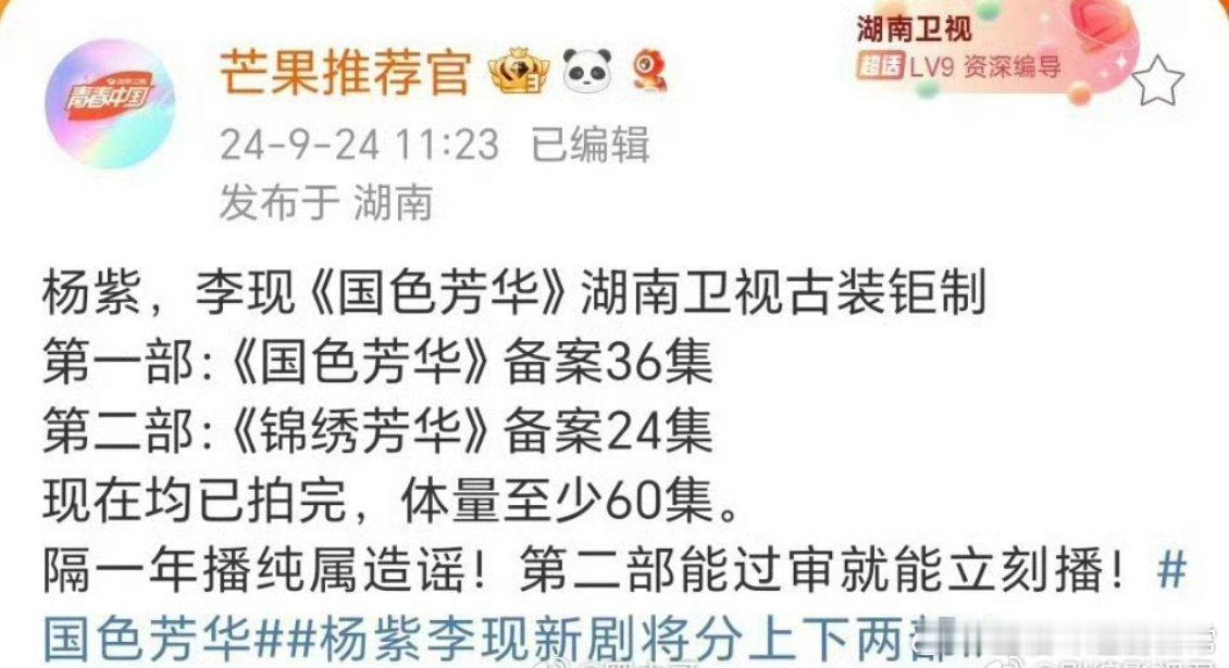 杨紫[超话]  国色芳华过审  国色芳华过审了 好多瓜主爆料《国色芳华》过审了，