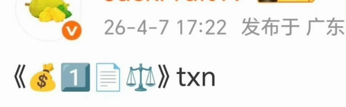 🍉芒果千亿之城，田栩宁。这要是真的，那田栩宁就彻底飞升了。 