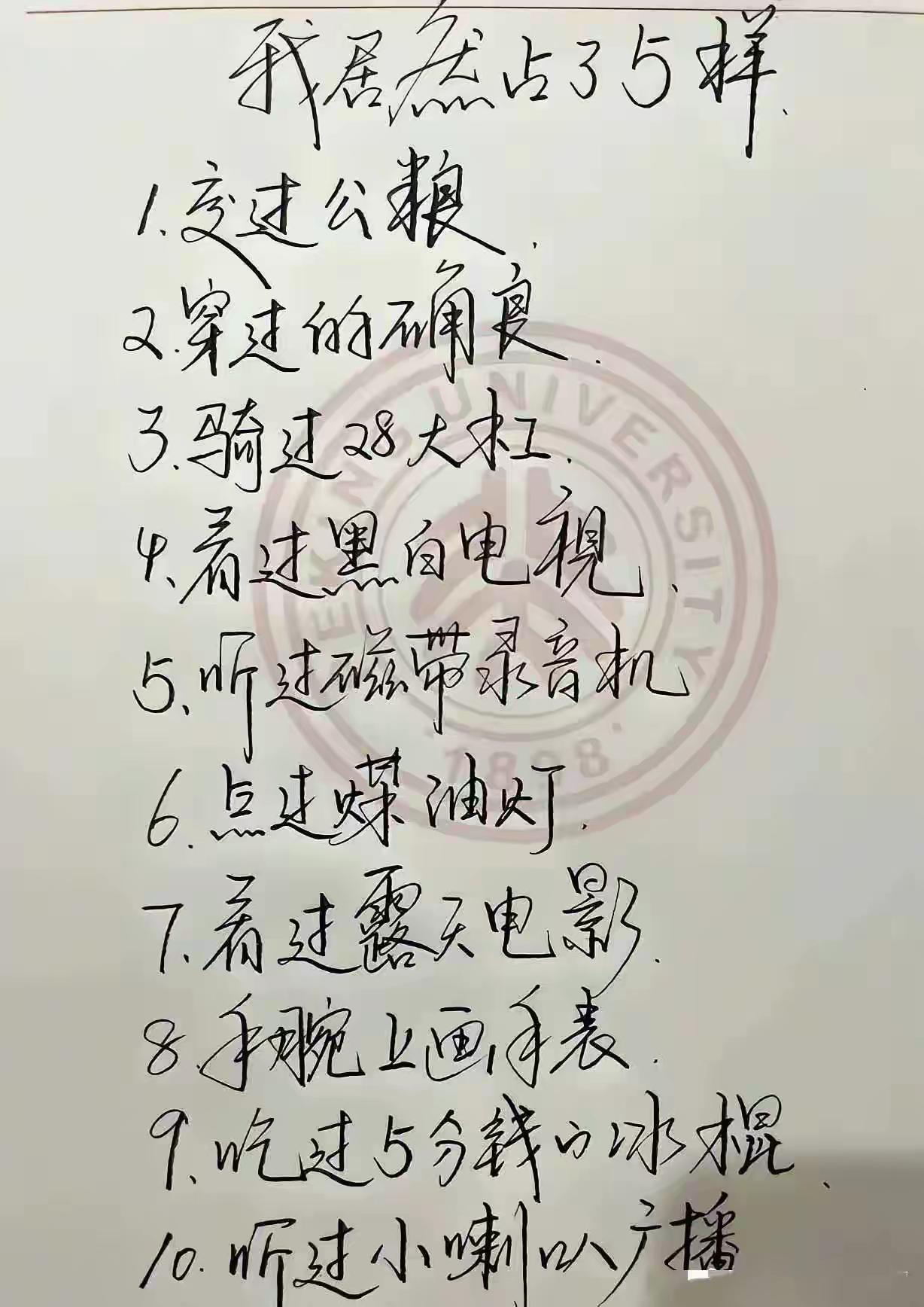 你才占了5样，我全占了。估计1970年出生的准和我一样。同意我说的请点赞。