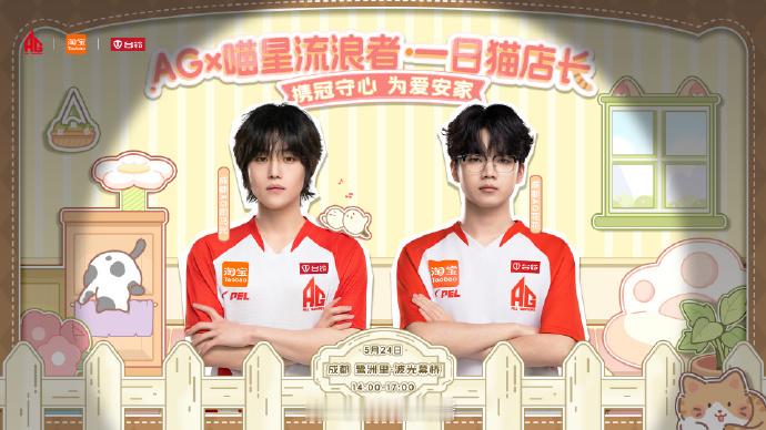 公益领养活动又来咯！和将于5月24号惊喜空降现场化身暖心“冠军店长”参与流浪猫救