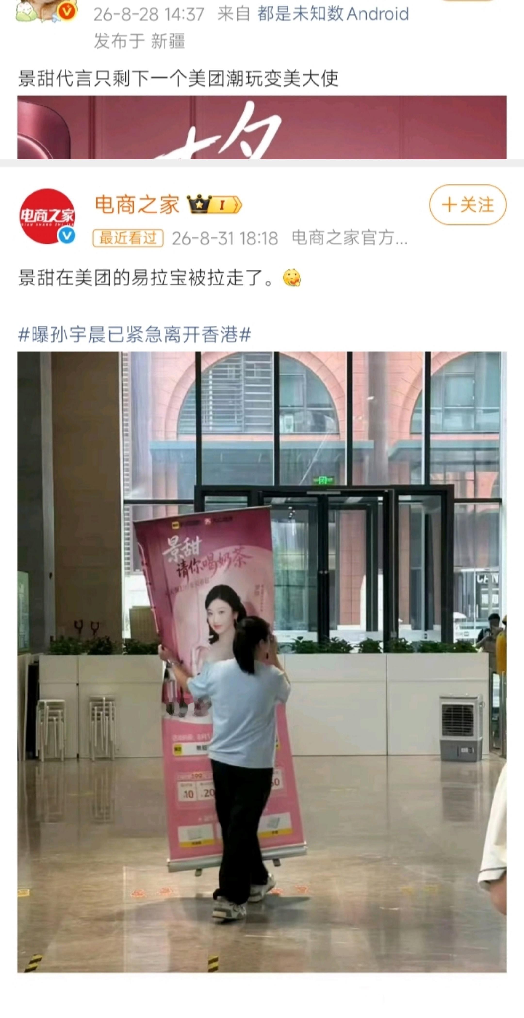 美团官微删了景甜相关... ​​​​