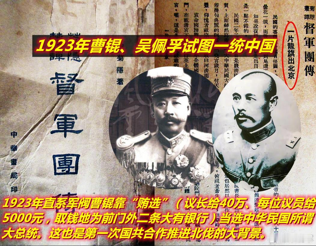 百年前的1924年，做大的曹、吴试图一统中国，而孙中山、段祺瑞、张作霖联手开打了