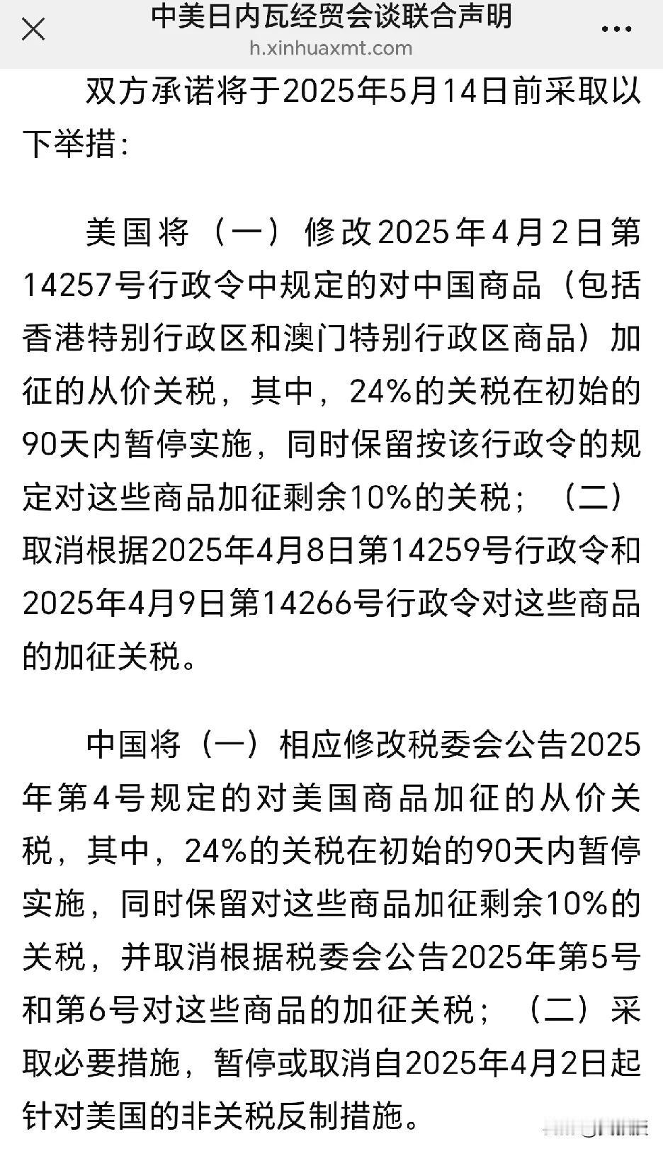 中美关税谈判
取得了重大进展
负责谈判的同志们辛苦了[赞][赞]