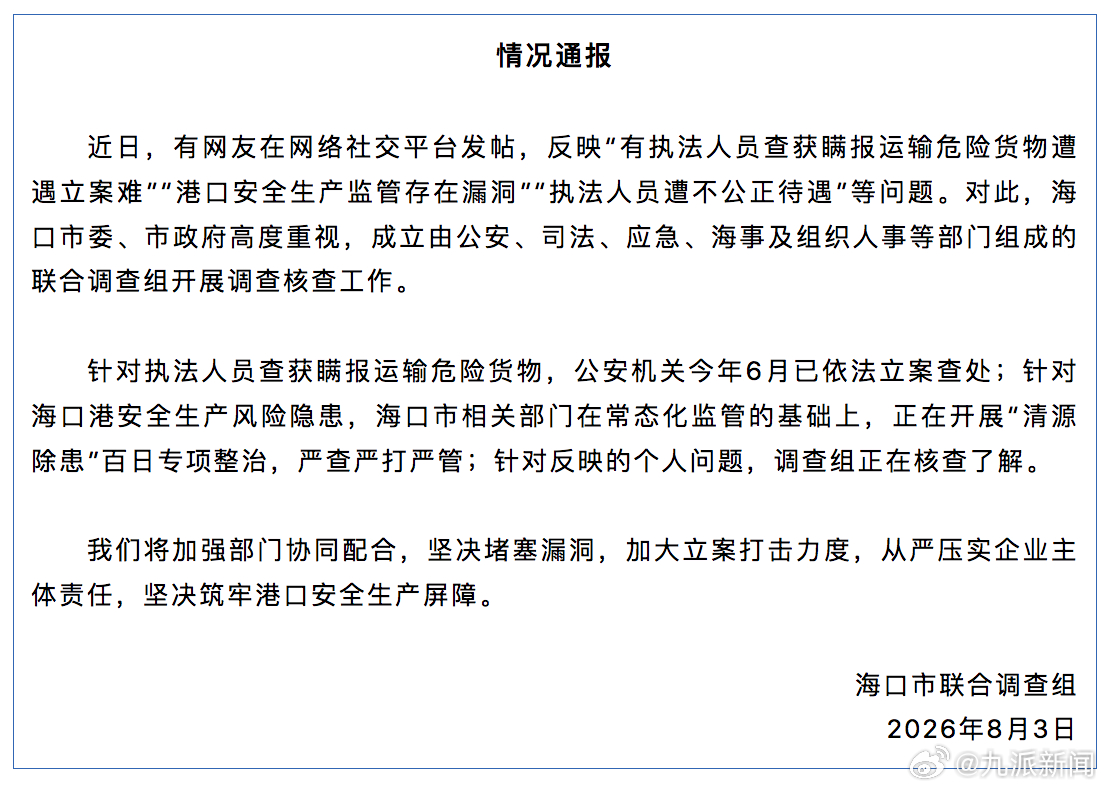 近日，有网友在网络社交平台发帖，反映“有执法人员查获瞒报运输危险货物遭遇立案难”