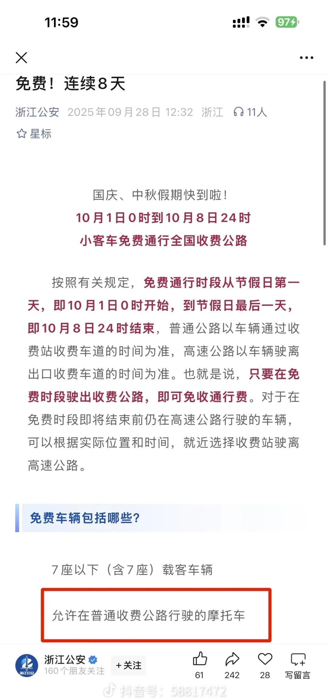 浙江高速摩托可以上了
正规公众号 应该没问题吧[赞]