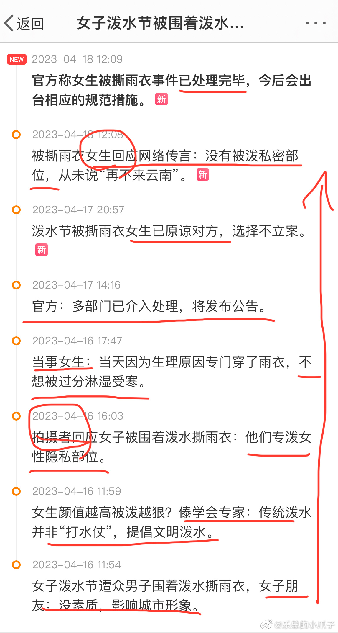 时间线还原—————女生朋友说：没素质专家：提倡文明泼水拍摄者：泼隐私部位女生：