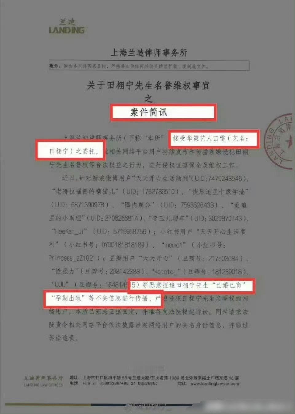 田若有情咱先不说律师函，很多人嘴硬这个说明星都发过，那可以认识一下什么叫案件简讯