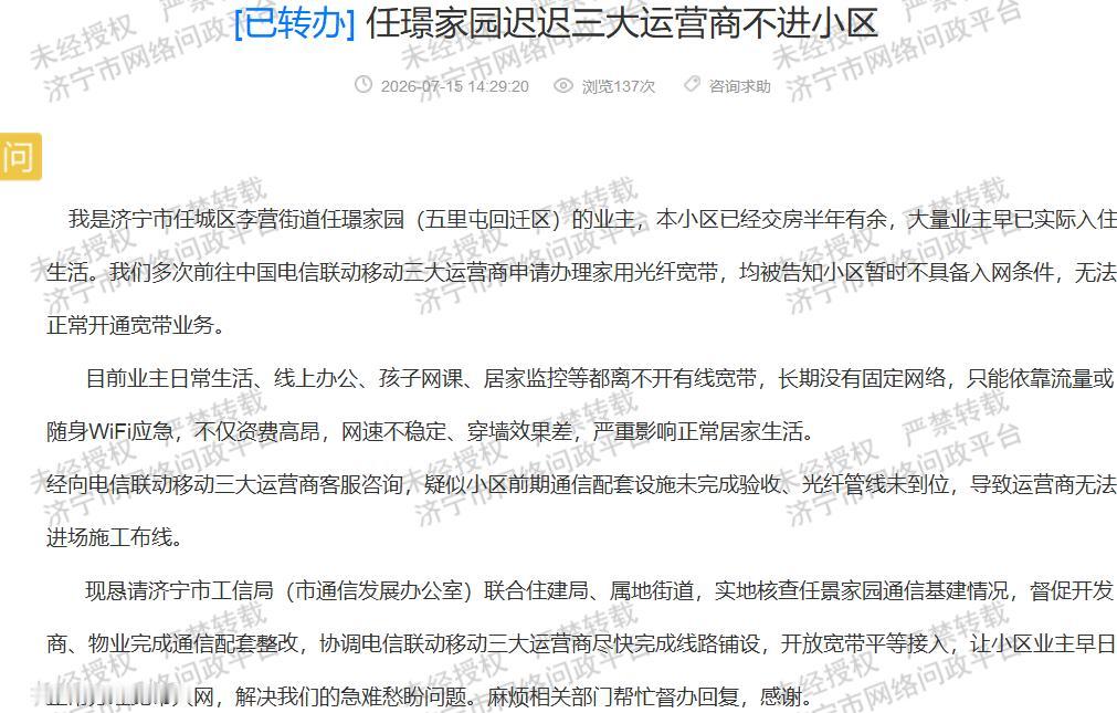 【回迁房交付半年无宽带！国资项目配套验收引争议】据济宁市网络问政平台公开消息，济