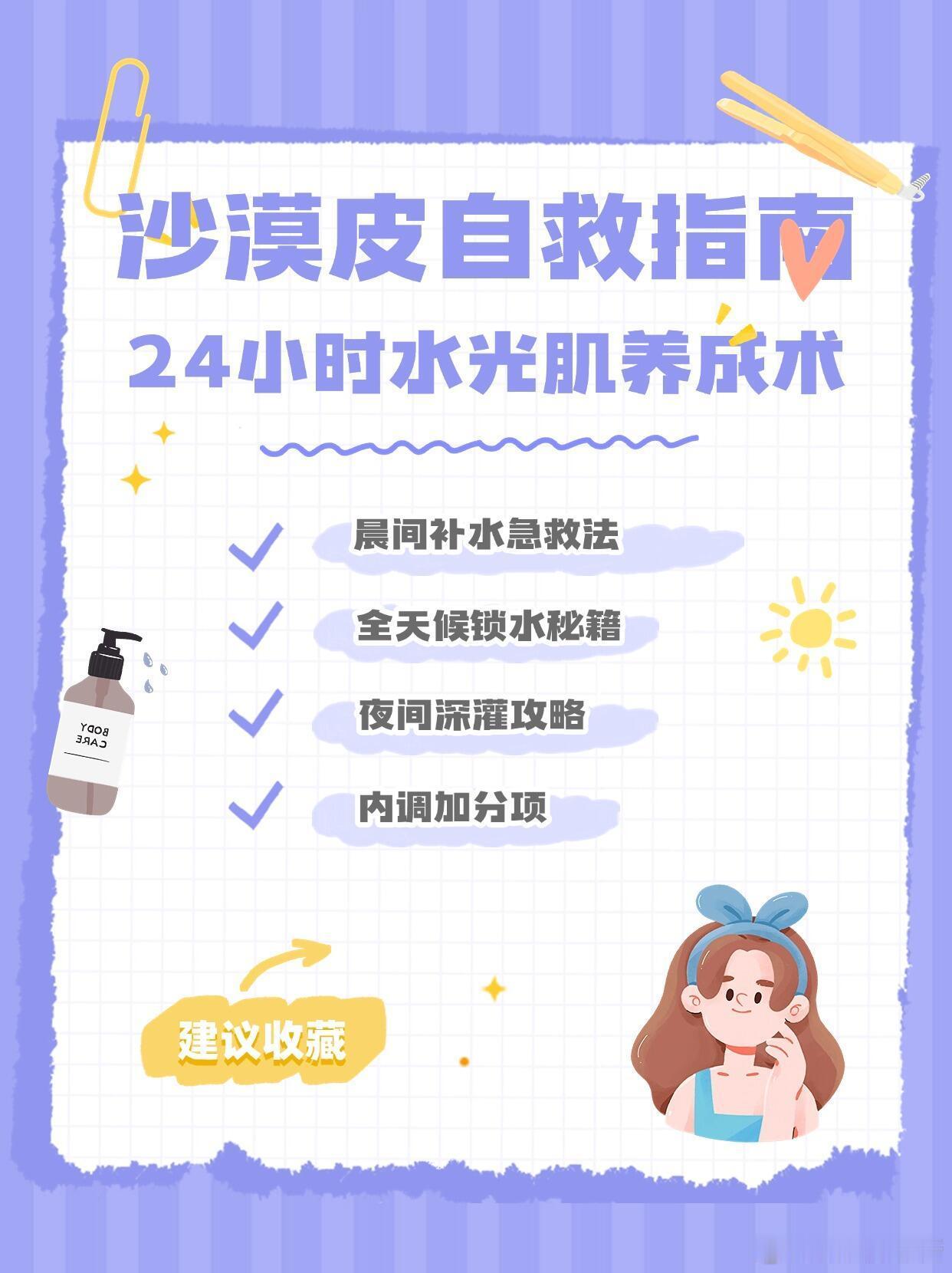 护肤分享功效护肤 🌊 沙漠皮自救指南｜24小时水光肌养成 ▎晨间补水急救法1️