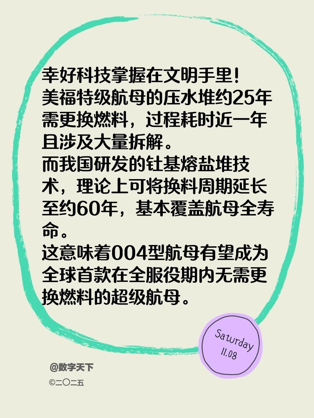 幸好科技掌握在文明手里！
美福特级航母的压水堆约25年需更换燃料，过程耗时近一年