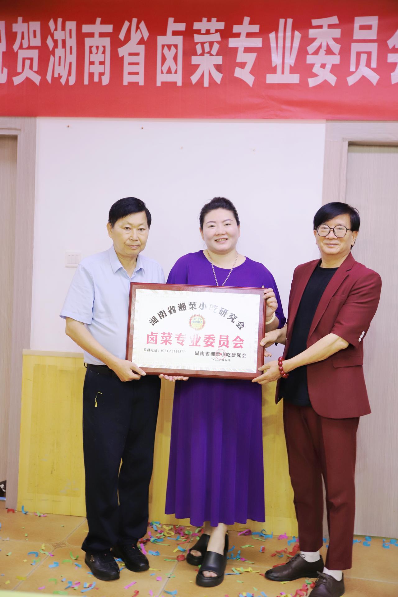 湖南卤菜产业今日迎来里程碑：专委会成立，开启标准化与品牌化新纪元

文/中国湘菜
