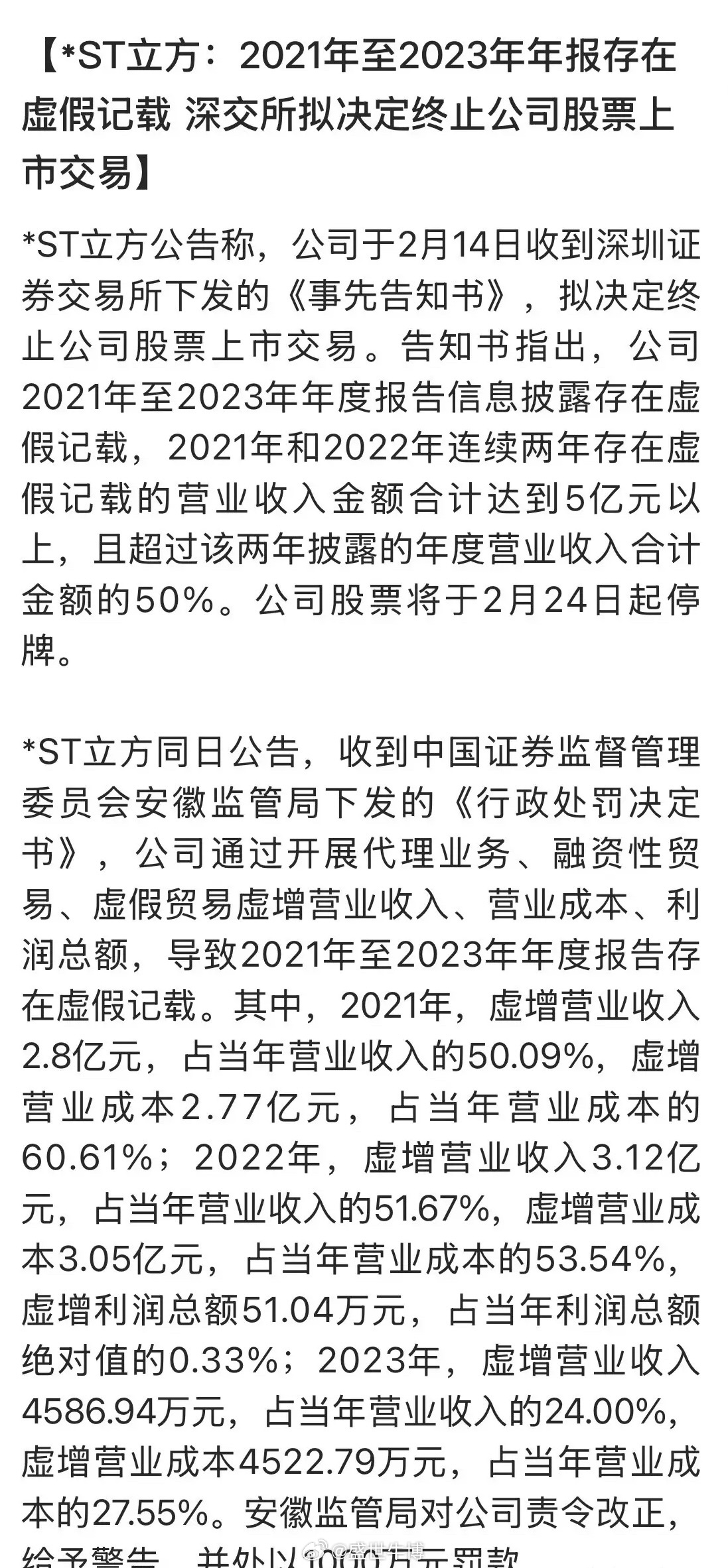 连续三年财务造假的上市公司，其处罚结果只是责令改正，给予警告，罚款1000万人民