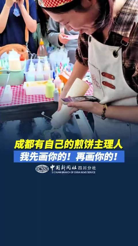 成都抚琴夜市有个煎饼摊火爆出圈，顾客为了买到煎饼竟需排队5小时，拿到手后还舍不得