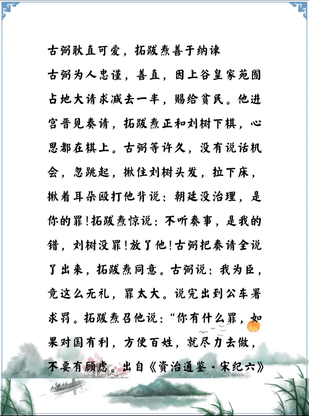 资治通鉴中的智慧，南北朝北魏太武帝拓跋焘和古弼的君臣关系