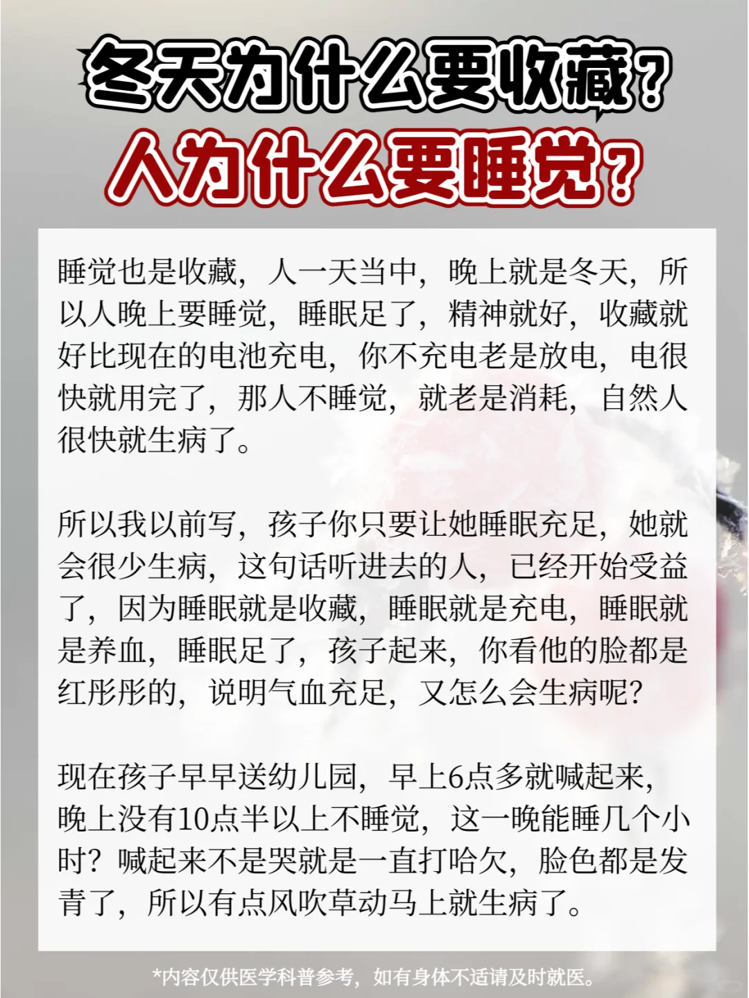 冬天为什么要收藏？人为什么要睡觉？