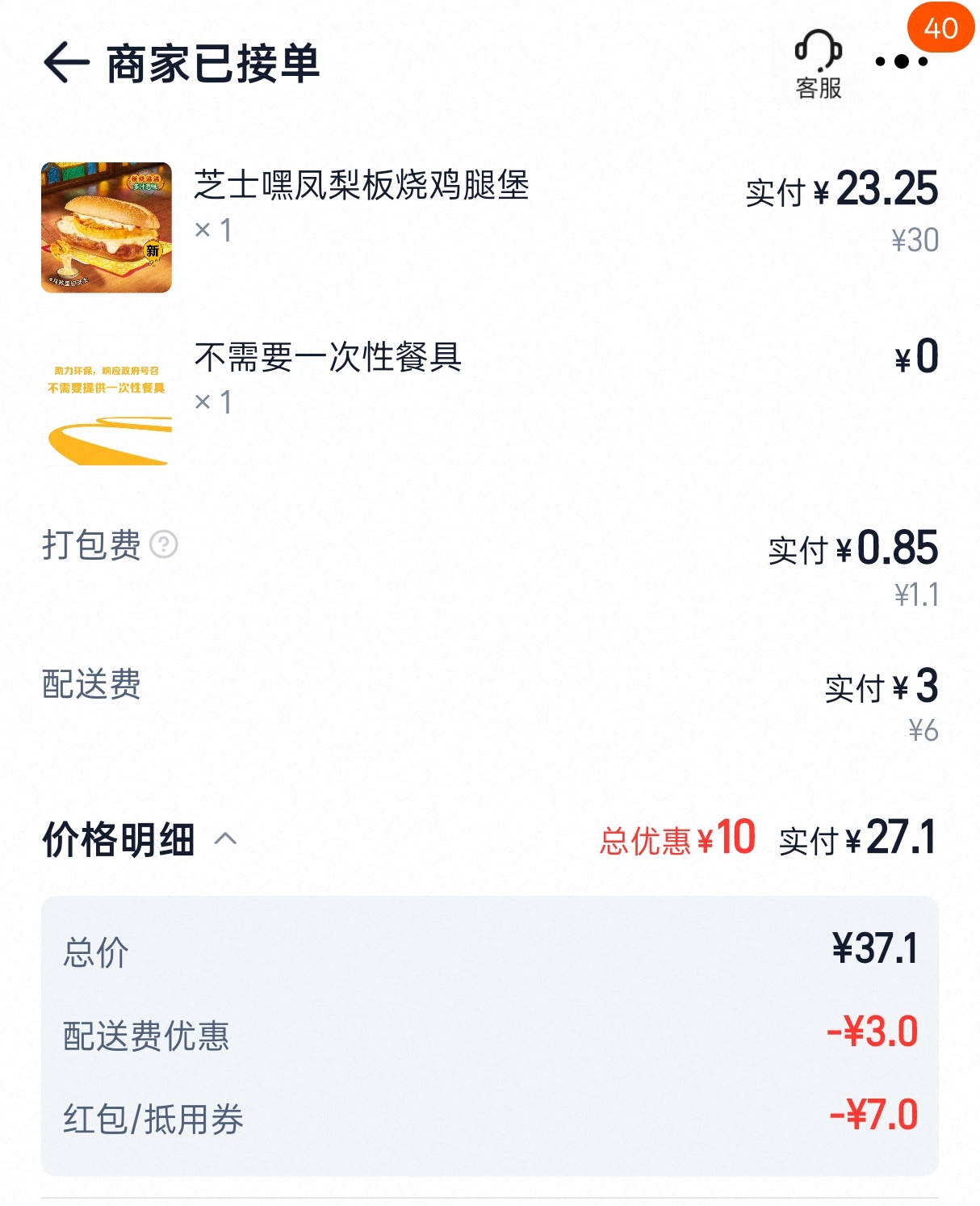 星期四当然吃_____ 