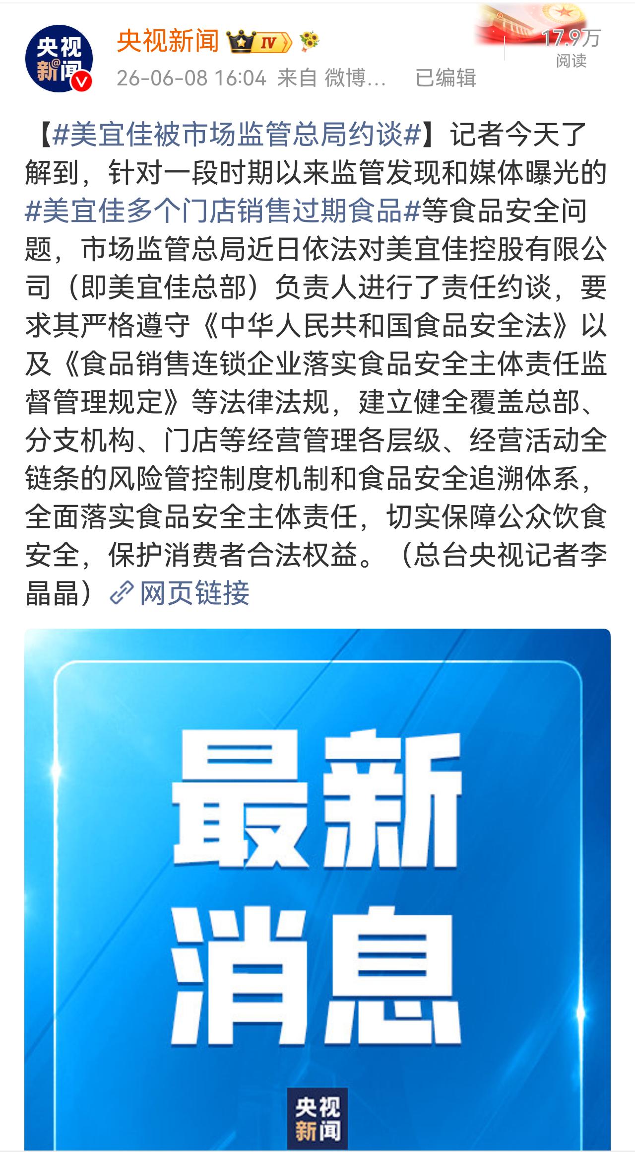 东莞著名本土企业被市场监督总局约谈！

因旗下多家门店被查出销售过期食品，美宜佳