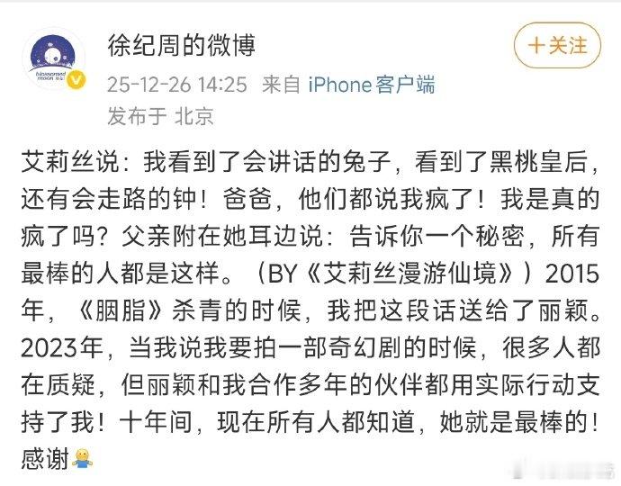 徐纪周邀请赵丽颖出演逍遥的原因原来这才是徐导邀赵丽颖的真相！双向的约定 + 满满