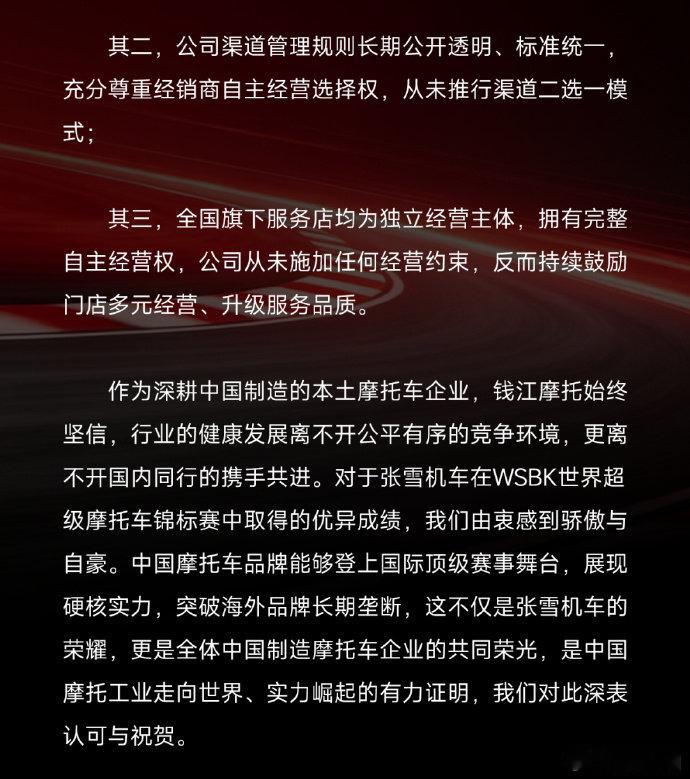 【钱江摩托否认围剿张雪机车，钱江摩托发声明辟谣】5月8日，钱江摩托发布声明称，钱