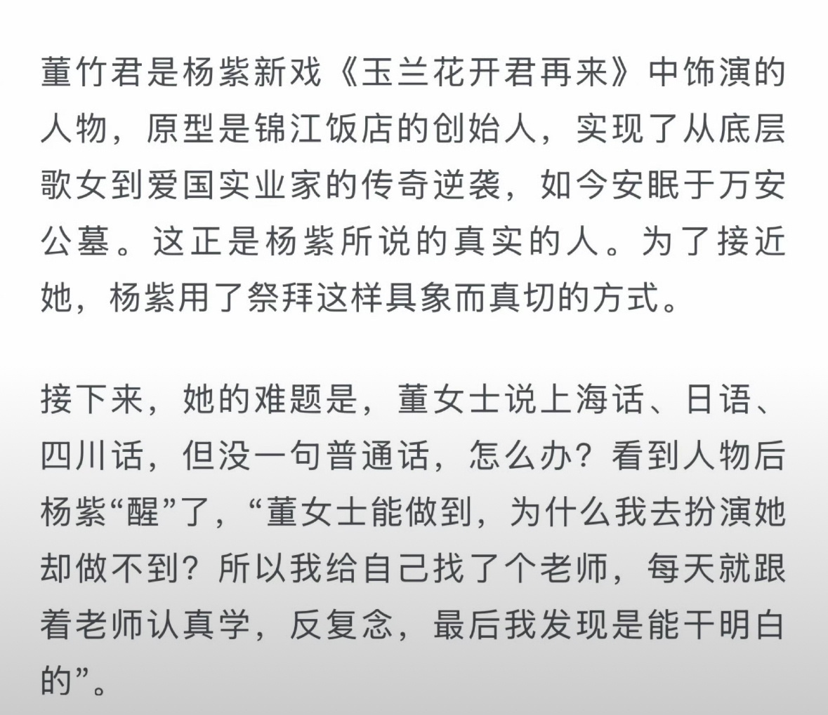COSMO采访杨紫：人生没有白走的路，每一部都算数。突然发现杨紫不是转型，她从来