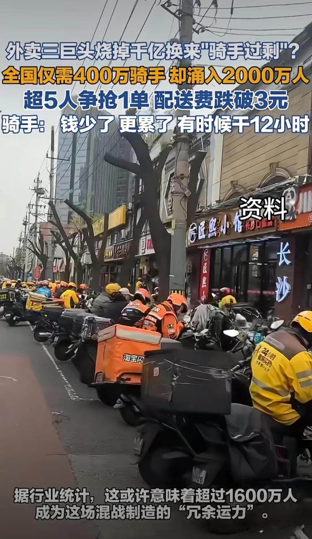外卖员泛滥成灾了
 
曾几何时，炒股群流传着这样一个段子，“无论什么时候，记得留