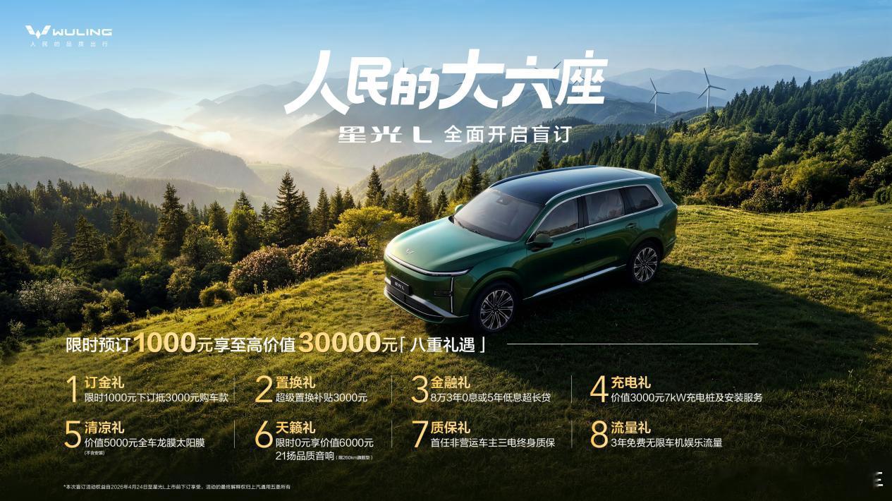 五菱星光L北京车展亮相 “人民的大六座”来了，盲订已开，1000元抵3000元，